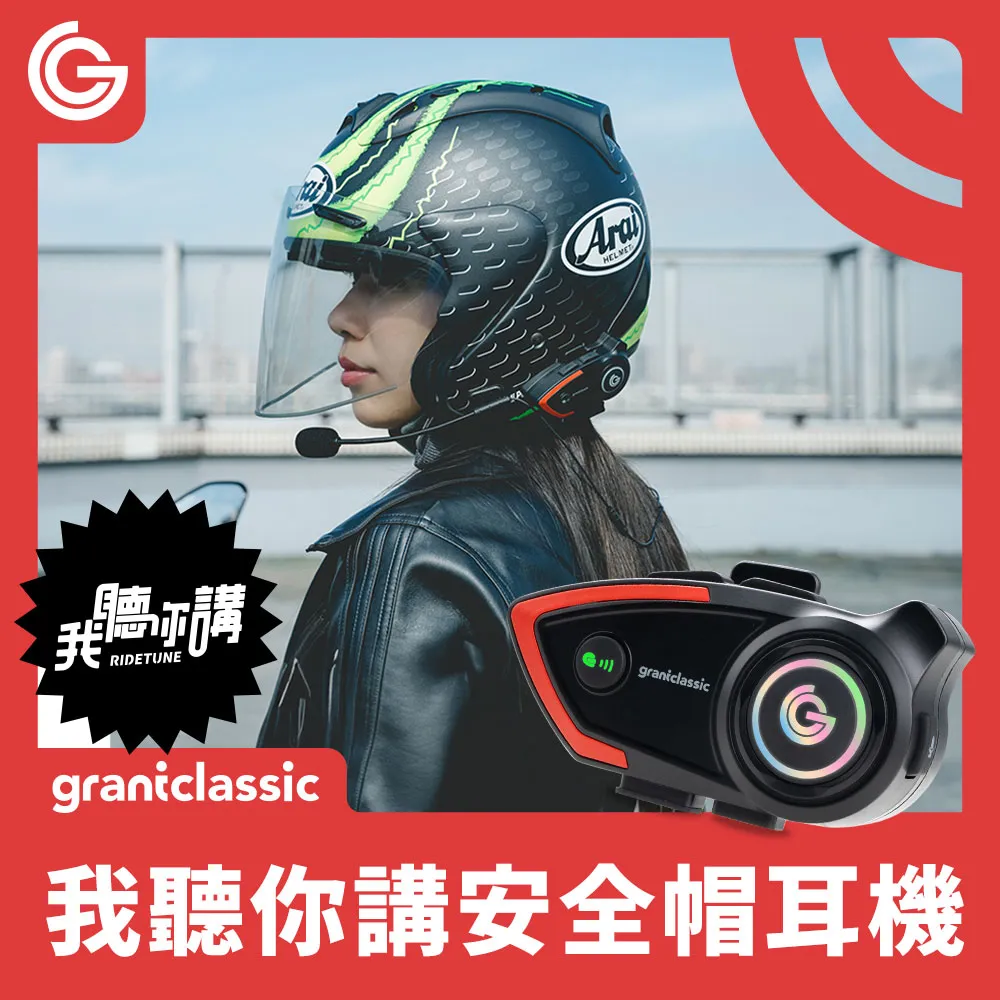 grantclassic RideTune我聽你講C300 安全帽藍牙耳機 配件 夾式底座 輕鬆安裝 歷史價格詳細信息