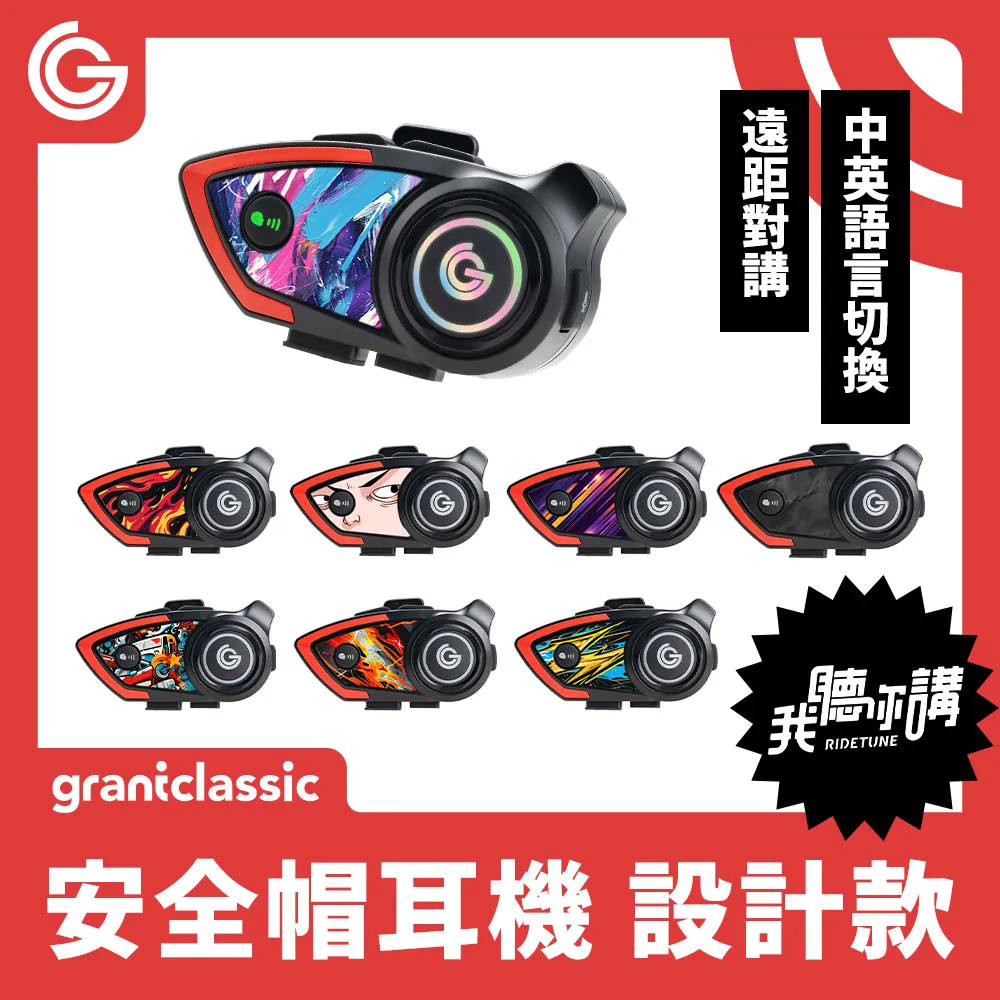grantclassic RideTune我聽你講C300 安全帽藍牙耳機 配件 夾式底座 輕鬆安裝 歷史價格詳細信息