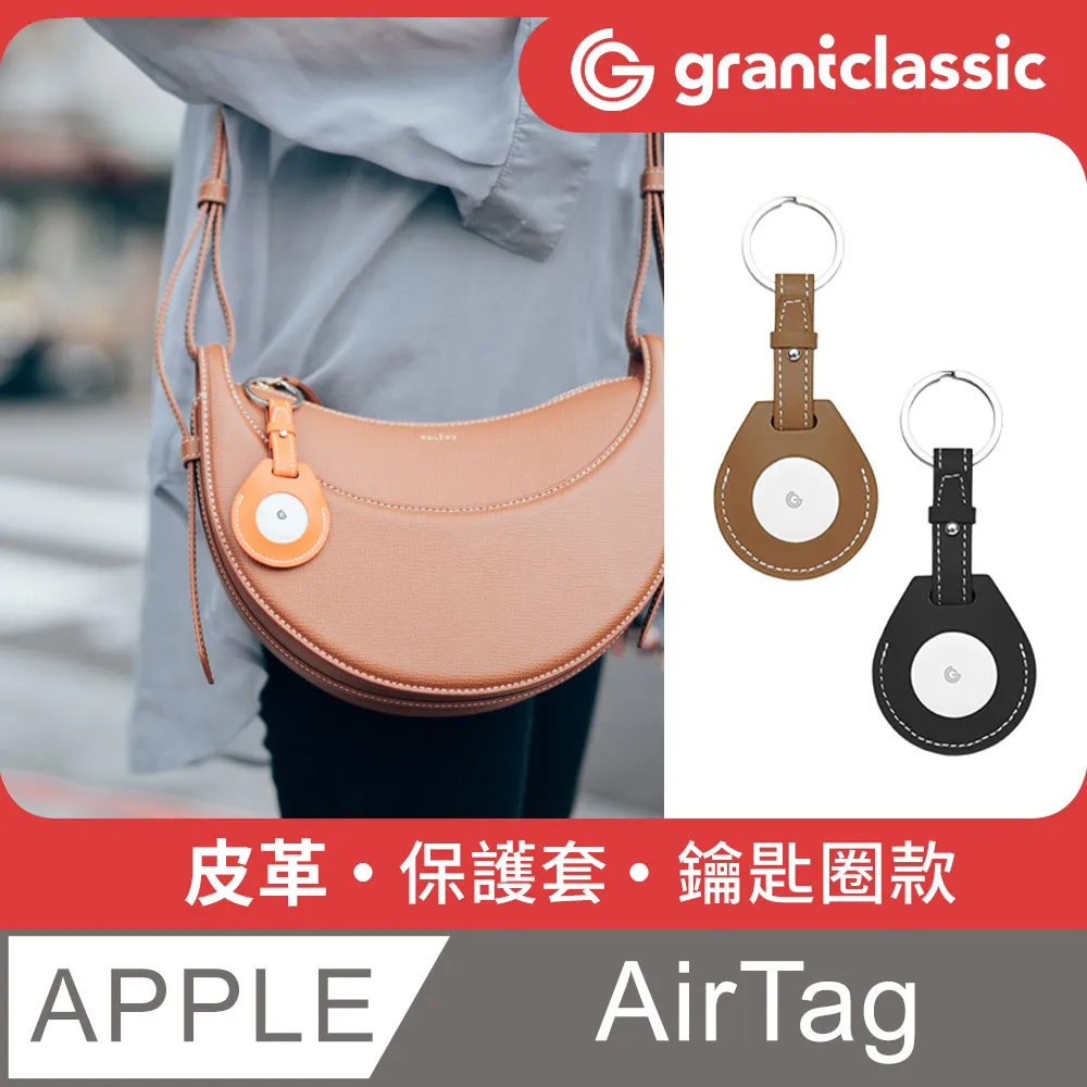 grantclassic GC-Tag 真皮保護套 掛繩款 鑰匙圈 AirTag保護套 歷史價格詳細信息