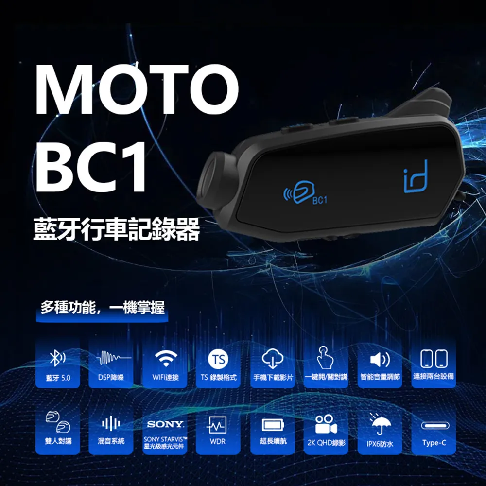 id221 MOTO BC1 行車紀錄器 藍牙耳機 二合一 SONY感光元件 WIFI連接 全機防水 贈32G記憶卡 歷史價格詳細信息