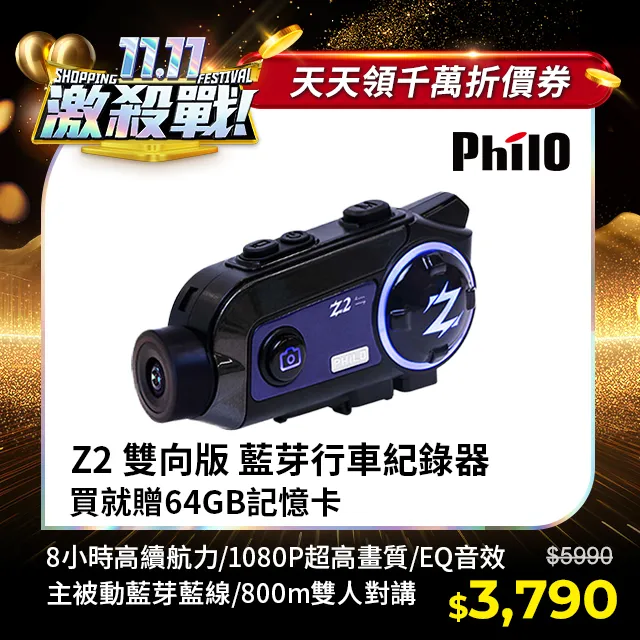 PHILO飛樂 Z2 續行8小時藍芽行車紀錄器(機車行車紀錄器)【真便宜】 歷史價格詳細信息