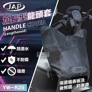 機車龍頭防水套2入組套子 防止退色 機車套 龍頭套 防水套 防塵套 現貨 廠商直送 歷史價格詳細信息