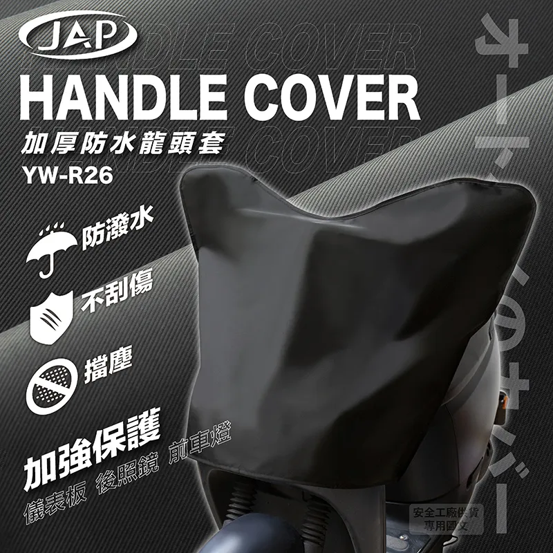 JAP YW-R26 加厚防水龍頭罩 加長 防雨 防水 防塵 隔熱 防刮 好收納《比帽王》 歷史價格詳細信息
