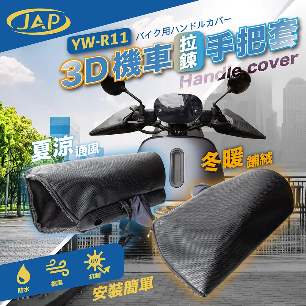 JAP 機車手把套 YW-R11 防曬防水 通風抗寒 歷史價格詳細信息