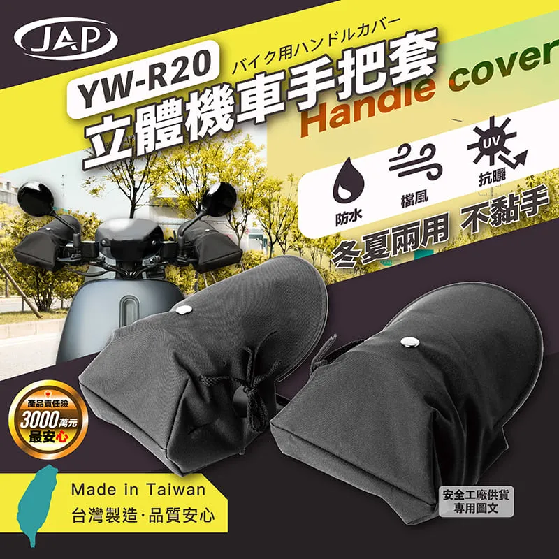 JAP 機車手把套 YW-R11 防曬防水 通風抗寒 歷史價格詳細信息