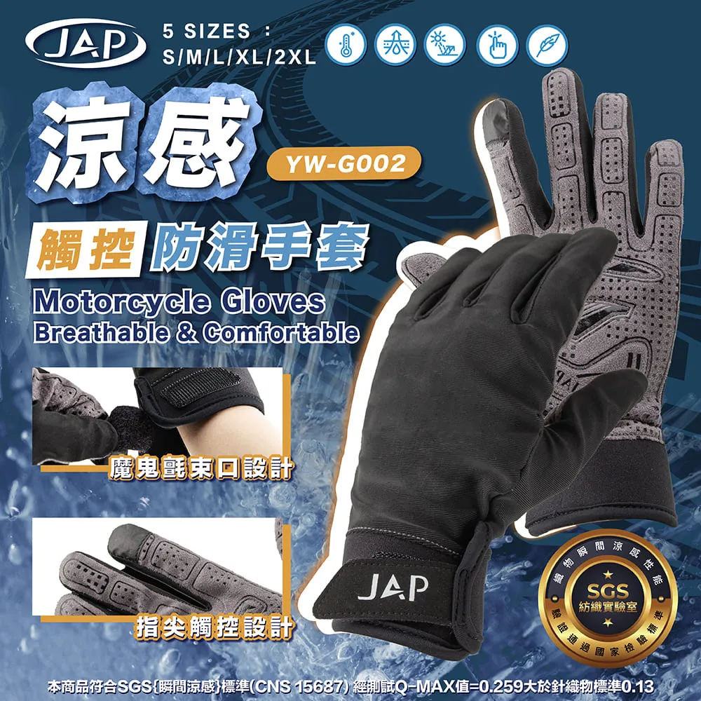 JAP 手套 YW-G003 冰絲觸控防滑手套 騎士手套 黑色 YWG 003 歷史價格詳細信息