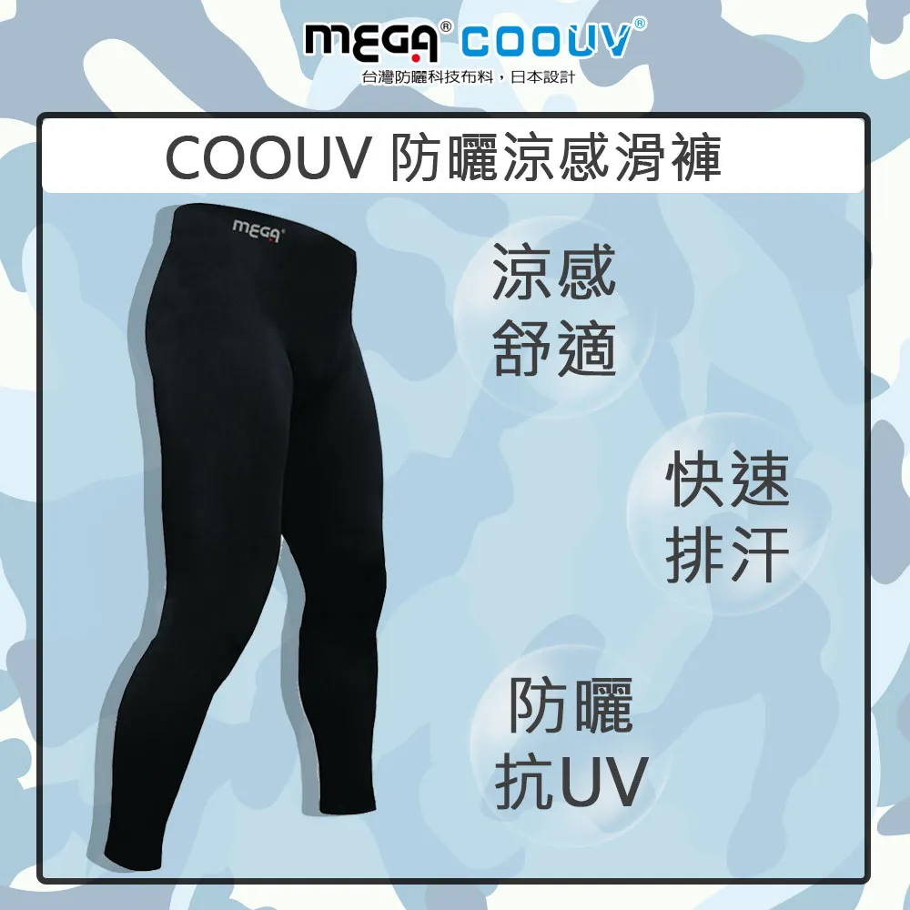 【MEGA COOUV】男款-防曬涼感機能內搭衣滑衣 UV-M301 歷史價格詳細信息