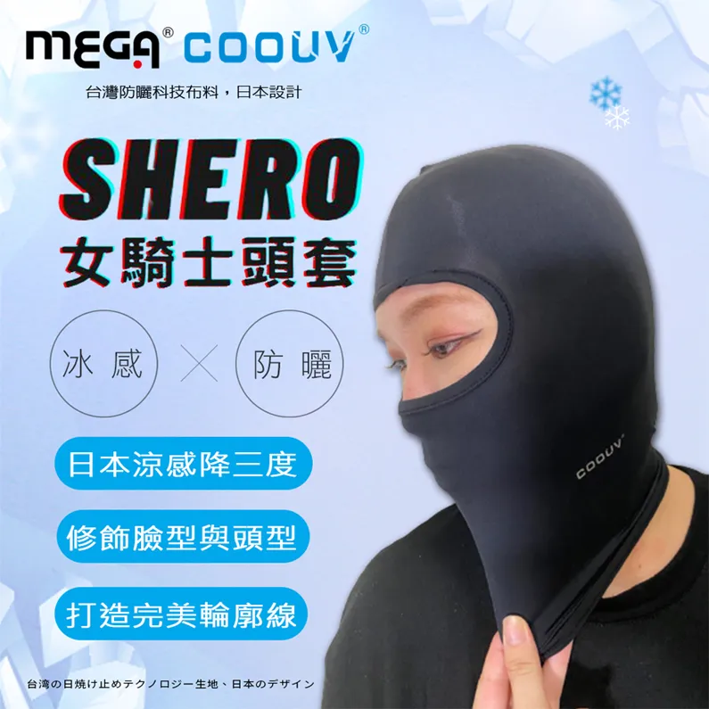 【MEGA COOUV】全罩式SHERO女騎士木蘭頭套 UV-515B 歷史價格詳細信息