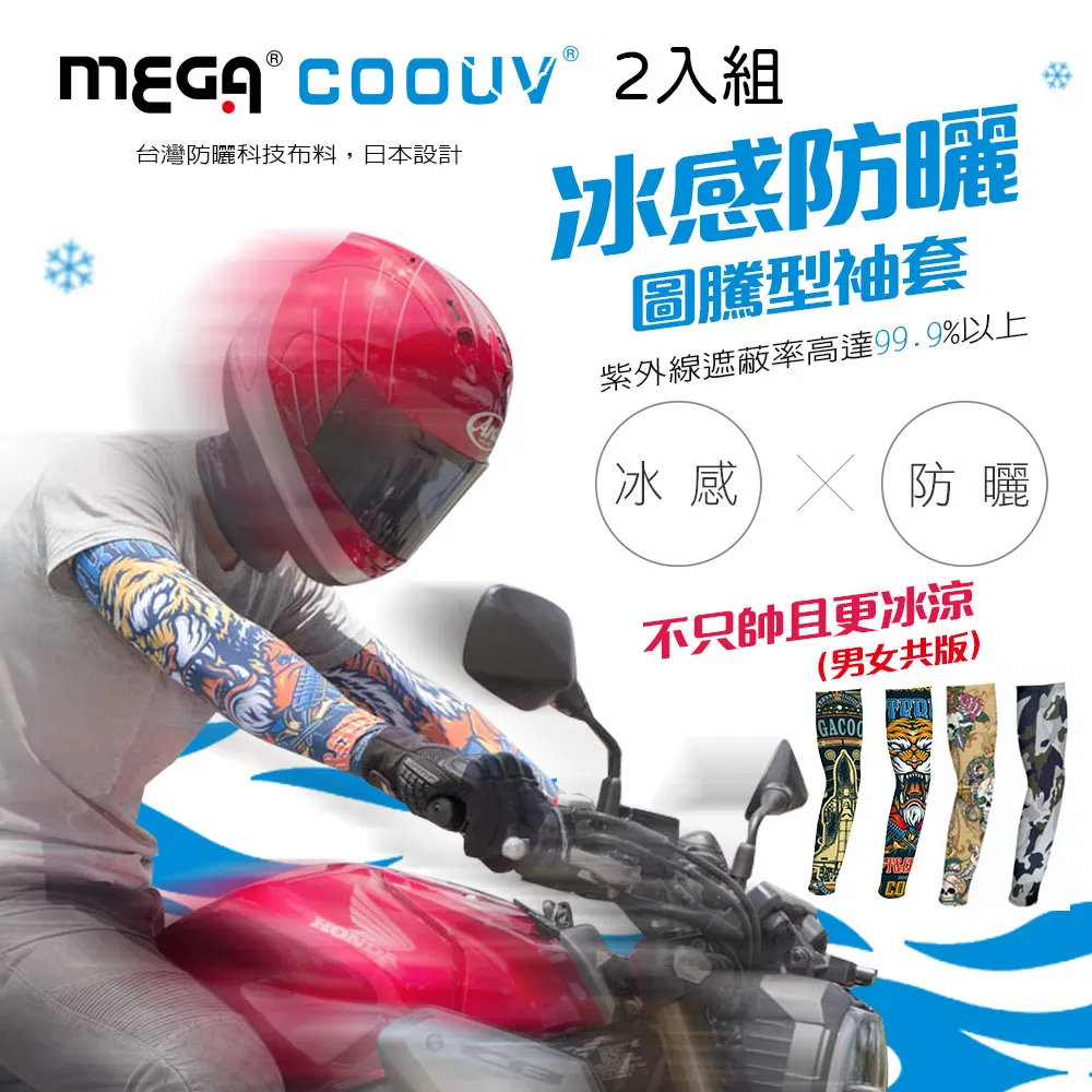 【MEGA COOUV】--2入組-- 女款 防曬冰感止滑手掌款袖套 UV-F502 歷史價格詳細信息