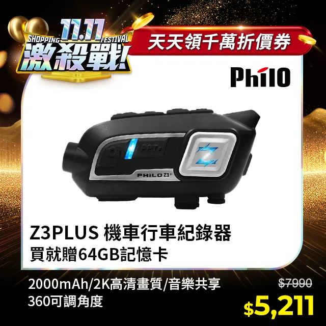 【Philo飛樂】Z3 PLUS藍芽行車紀錄器配件組 官方原廠直送 歷史價格詳細信息