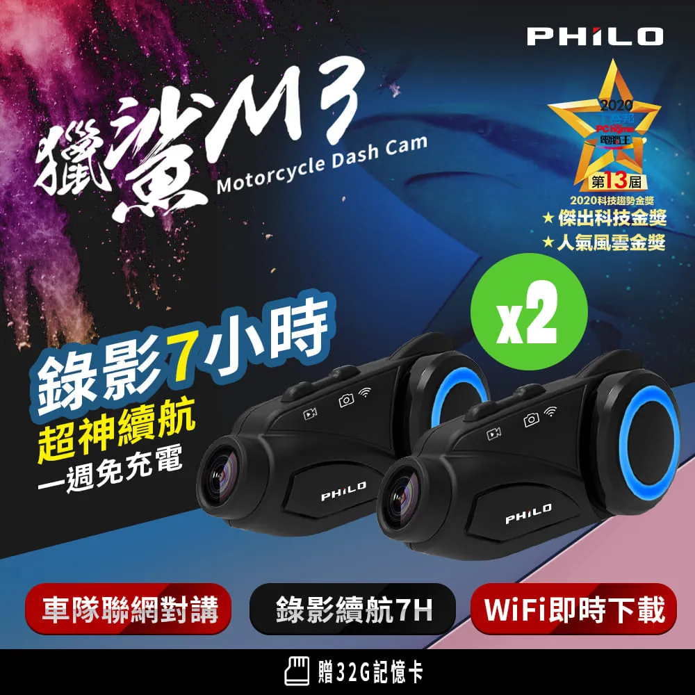 【PHILO 飛樂】WIFI&藍芽群對講1080P記錄器 M3 歷史價格詳細信息