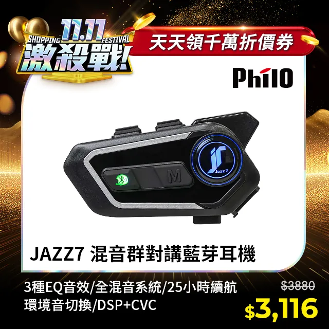 Philo 飛樂  JAZZ3 爵士三號 藍牙耳機 35H最長續航 對講 混音 防水 現貨 廠商直送 歷史價格詳細信息