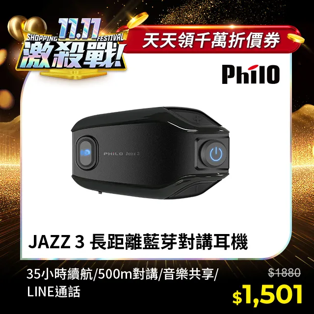 JAZZ3 長距離藍芽對講耳機 歷史價格詳細信息
