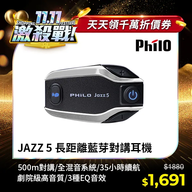JAZZ3 長距離藍芽對講耳機 歷史價格詳細信息