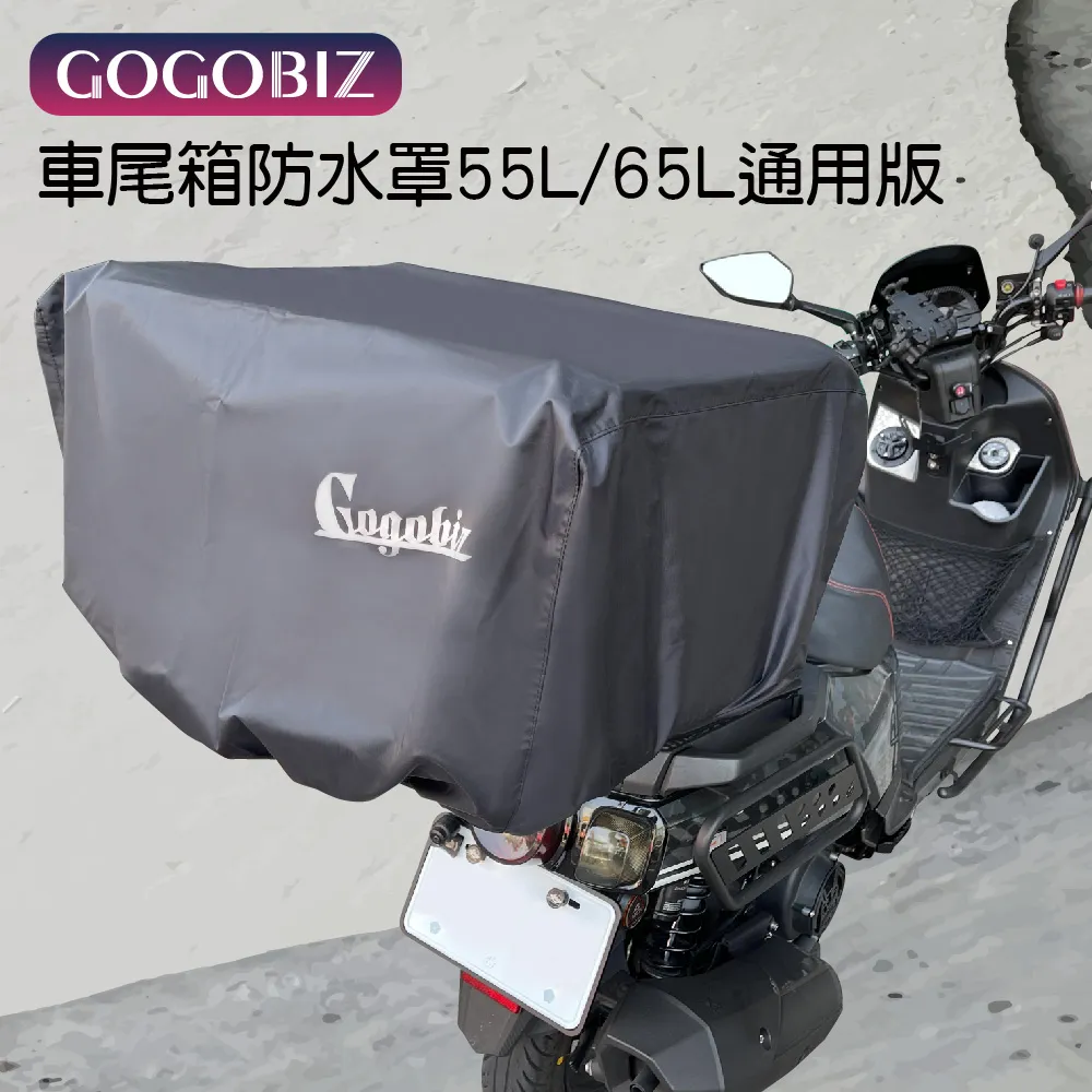 GOGOBIZ 55L/65L通用版車尾箱防水罩(擋雨防水防塵 防水罩 尾箱罩) 現貨 廠商直送 歷史價格詳細信息
