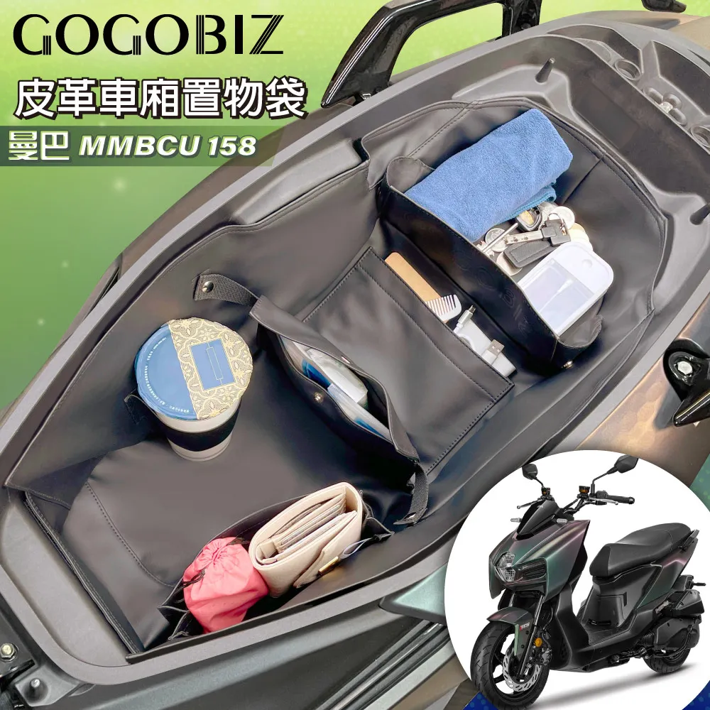 【GOGOBIZ】SYM MMBCU 158 機車置物袋 機車巧格袋 分隔收納(機車收納袋 巧格袋) 歷史價格詳細信息