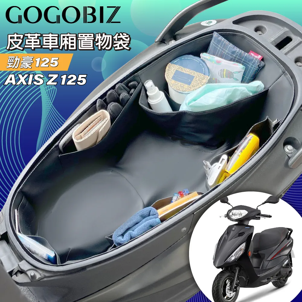 【GOGOBIZ】YAMAHA AXIS Z / Zii 勁豪125 機車置物袋 機車巧格袋 分隔收納(機車收納袋 巧格袋) 歷史價格詳細信息