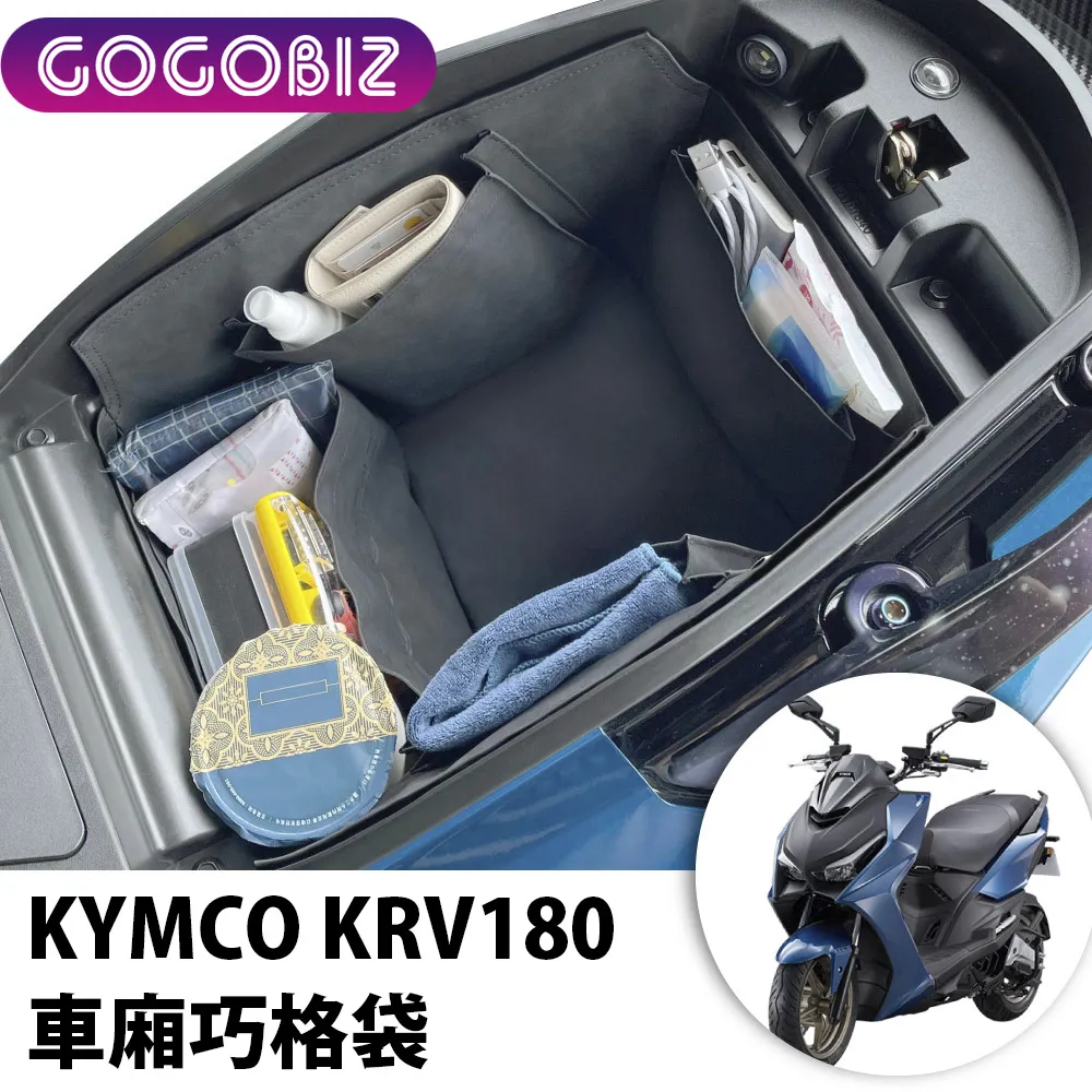 GOGOBIZ 適用KYMCO FAMOUS新名流 大地名流 125/150 車廂巧格袋 機車內襯袋 現貨 廠商直送 歷史價格詳細信息