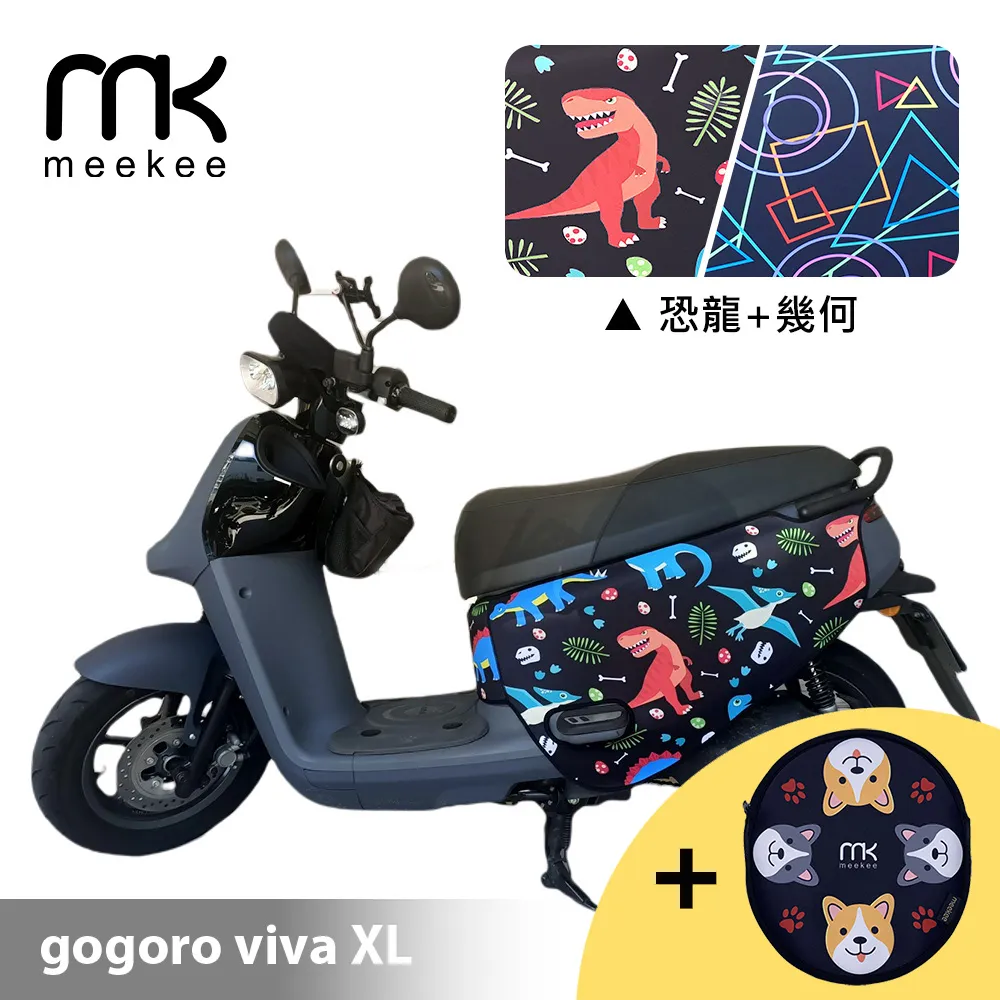 meekee GOGORO 3代專用防刮車套 (含柴犬坐墊收納袋套組)-恐龍+幾何 歷史價格詳細信息
