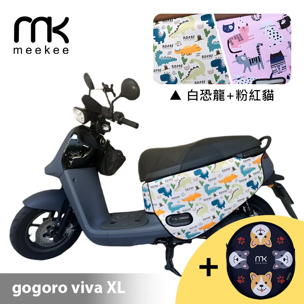 meekee GOGORO 3代專用防刮車套 (含柴犬坐墊收納袋套組)-恐龍+幾何 歷史價格詳細信息