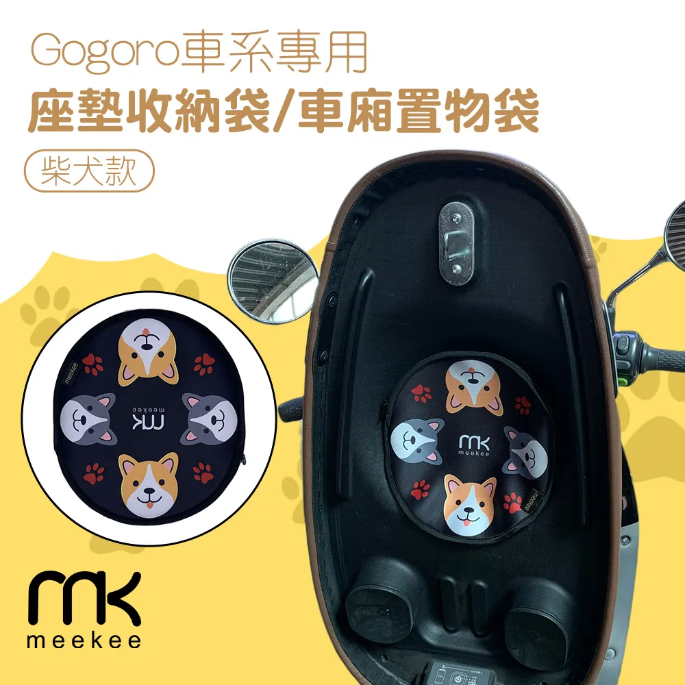 meekee GOGORO 3代專用防刮車套 (含柴犬坐墊收納袋套組)-恐龍+幾何 歷史價格詳細信息