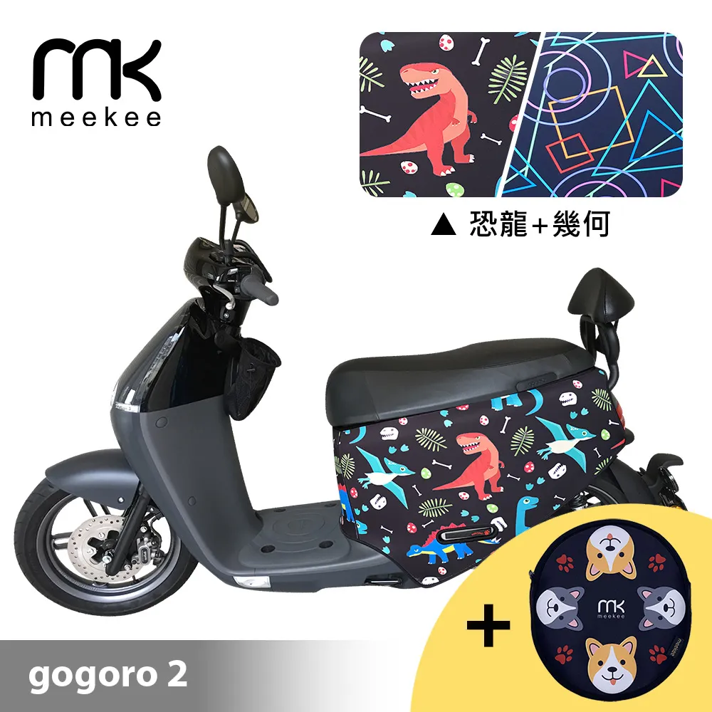 meekee GOGORO 3代專用防刮車套 (含柴犬坐墊收納袋套組)-恐龍+幾何 歷史價格詳細信息