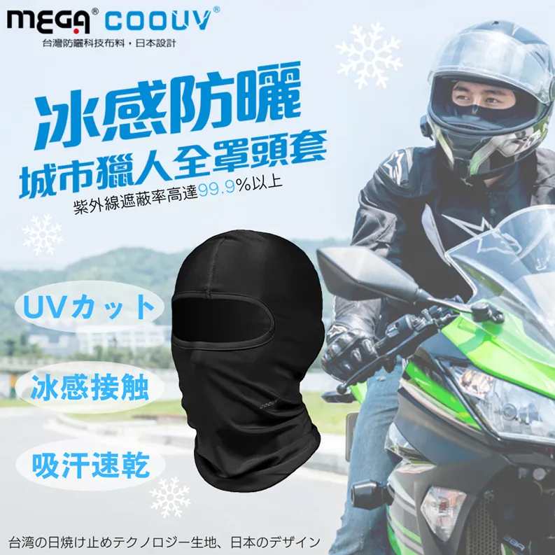 【MEGA COOUV】冰感防曬透氣網眼面罩 UV-508-2 歷史價格詳細信息
