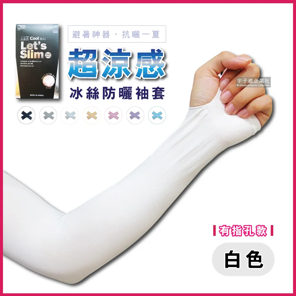 防曬袖套 防曬 冰絲袖套 白色 涼感袖套 抗UV  運動袖套 冰絲防曬袖套 抗uv袖套 機車袖套 工作袖套 騎車袖套 歷史價格詳細信息
