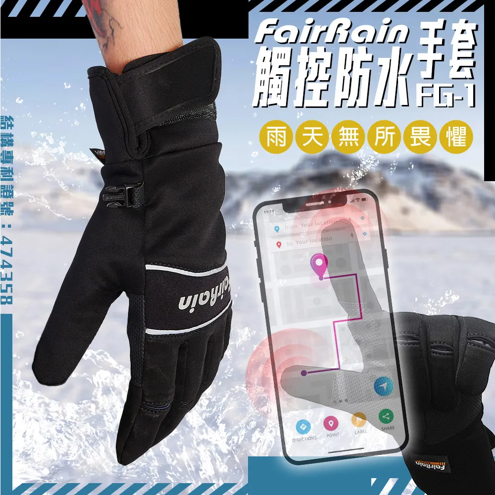 飛銳 FairRain FG-1 反光防水禦寒手套 黑 FG1 防寒手套 防寒手套機車 防水手套 防寒手套防水 機車用品 歷史價格詳細信息