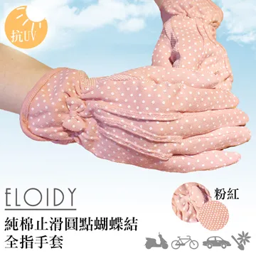 Eloidy艾若娣-純棉止滑素色半指手套(黑) 歷史價格詳細信息
