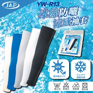 JAP 冰絲防曬涼感彈性袖套 抗紫外線 防曬透氣 快速排汗 歷史價格詳細信息