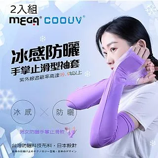 【MEGA COOUV】女款 防曬冰感止滑手掌款袖套 UV-F502 歷史價格詳細信息