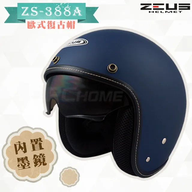 ZEUS 安全帽 ZS-388AH 素色 消光石墨綠 電鍍金墨鏡 半罩 全拆洗 透氣 輕量 涼感 復古帽《淘帽屋》 歷史價格詳細信息