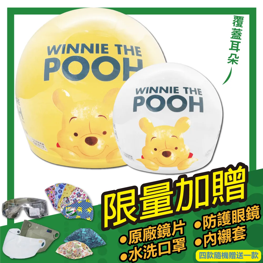 小熊維尼-2半罩式機車安全帽CA309-黃色+短鏡片+6入免洗內襯套 歷史價格詳細信息