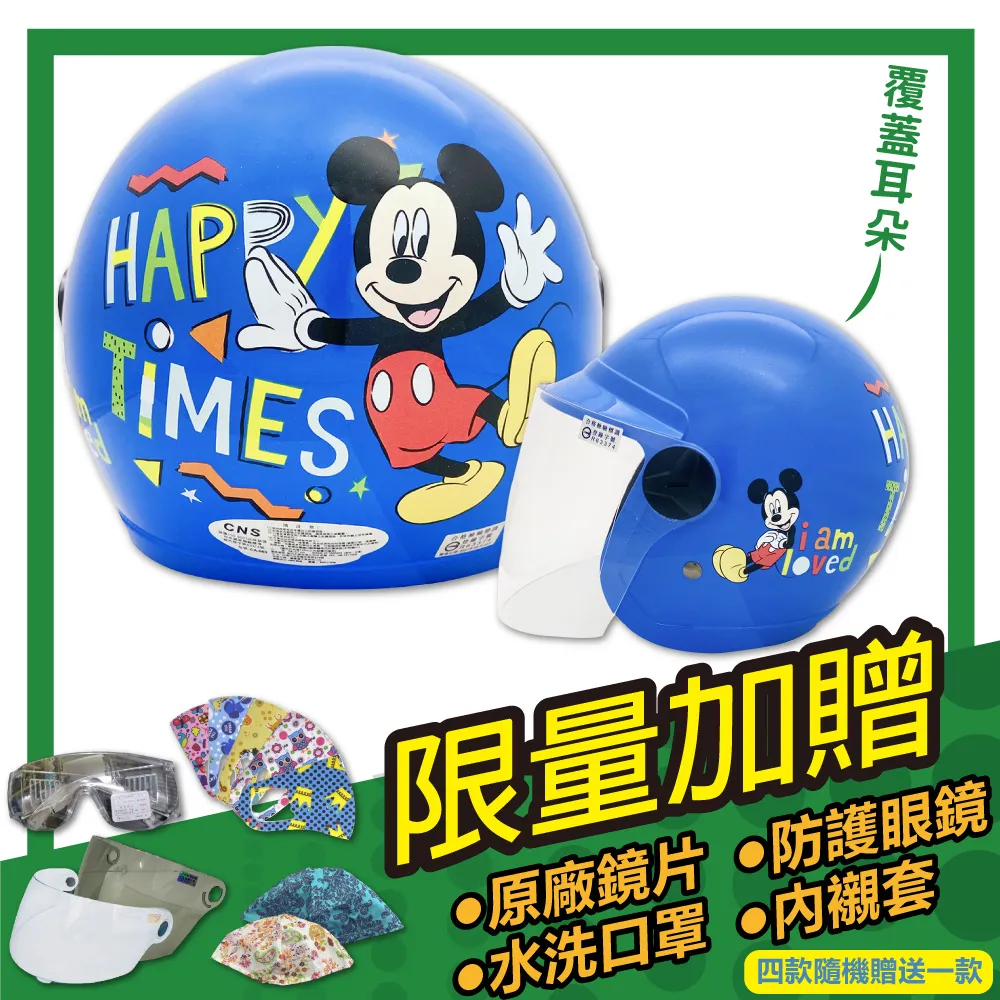 【S-MAO】正版卡通授權 小米妮03 兒童安全帽 3/4半罩 附鏡片 歷史價格詳細信息