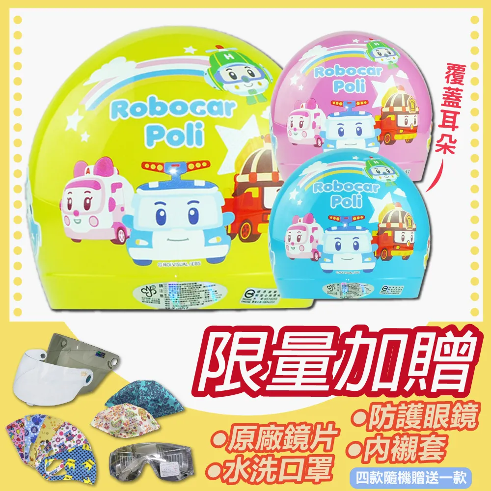 【S-MAO】正版卡通授權 波力01 兒童安全帽 3/4半罩 附鏡片(安全帽│機車│鏡片│迪士尼│GOGORO K1) 歷史價格詳細信息
