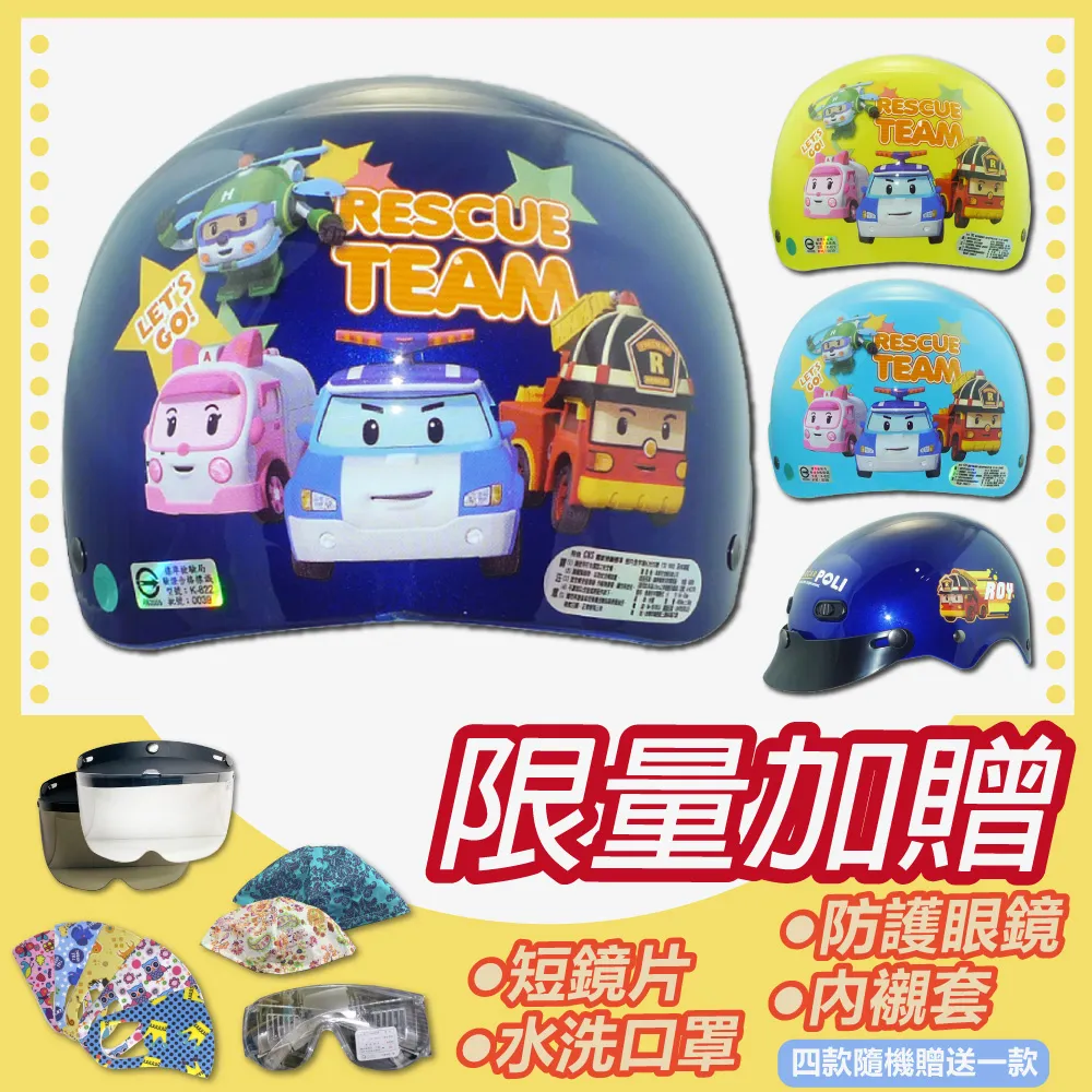 【S-MAO】正版卡通授權 波力01 兒童安全帽 3/4半罩 附鏡片(安全帽│機車│鏡片│迪士尼│GOGORO K1) 歷史價格詳細信息