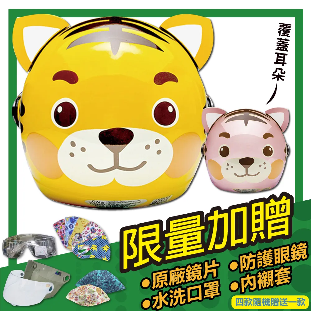 【S-MAO】正版卡通授權 小老虎 兒童安全帽 3/4半罩(安全帽│機車│鏡片│☆襯│GOGORO E1) 歷史價格詳細信息