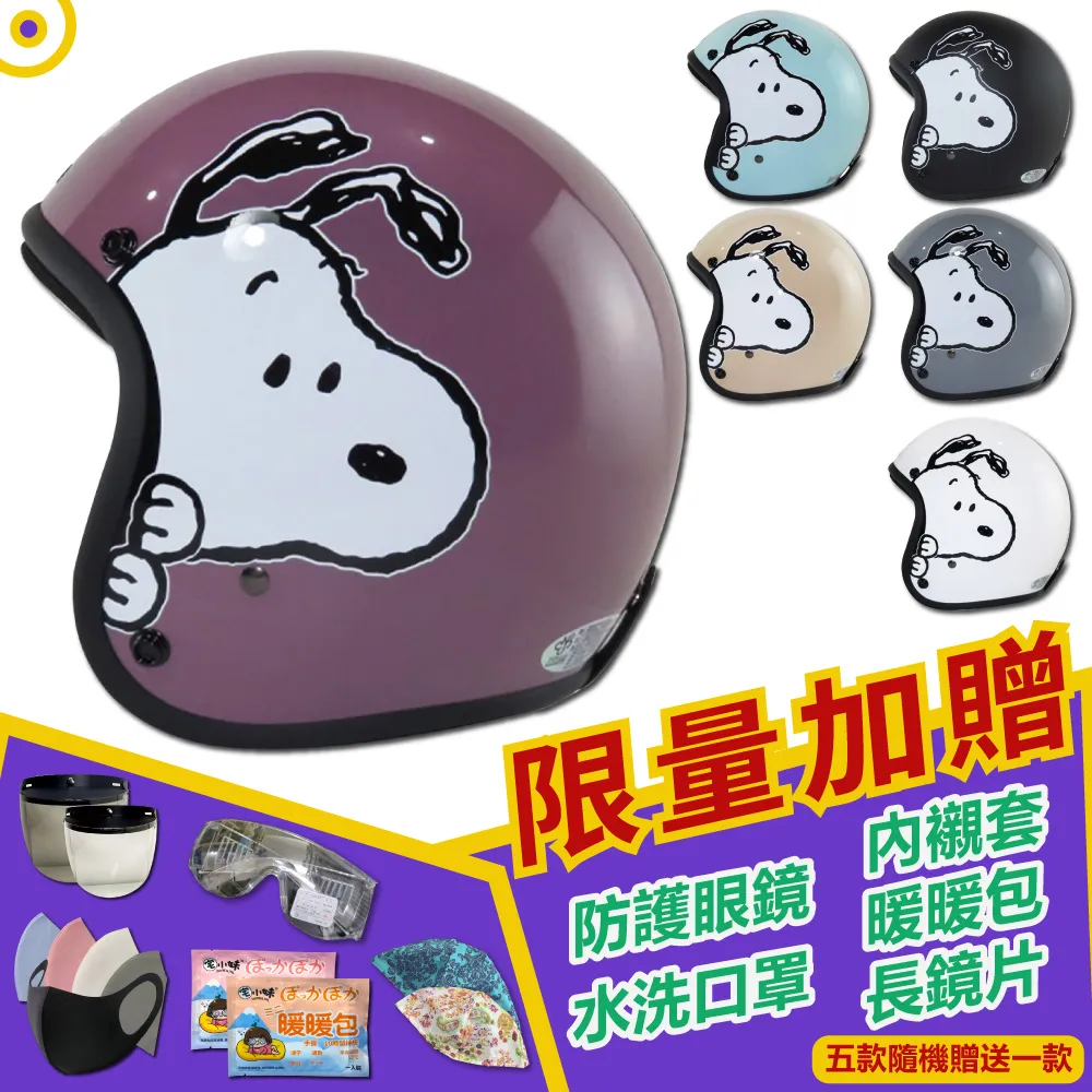 【T-MAO】正版卡通授權 史努比08 騎士帽 安全帽 K01 歷史價格詳細信息