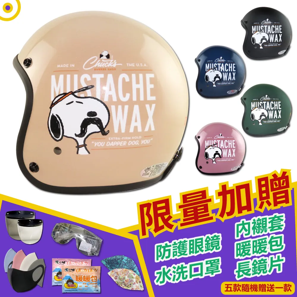 【T-MAO】正版卡通授權 史努比08 騎士帽 安全帽 K01 歷史價格詳細信息