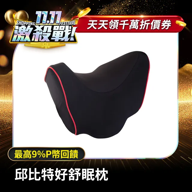 【安伯特】邱比特慢回彈舒壓小頭枕+兒童增高座墊(兒童專用組) 歷史價格詳細信息