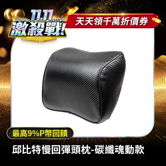 【安伯特】邱比特慢回彈頭枕-碳纖魂動款 (記憶枕 頸枕 頭枕 車用) 歷史價格詳細信息