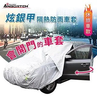 安伯特 炫銀甲隔熱防雨車套(休旅車款) 防強風扣環 防刮 防塵 防汙 防水 抗拉扯 現貨 廠商直送 歷史價格詳細信息