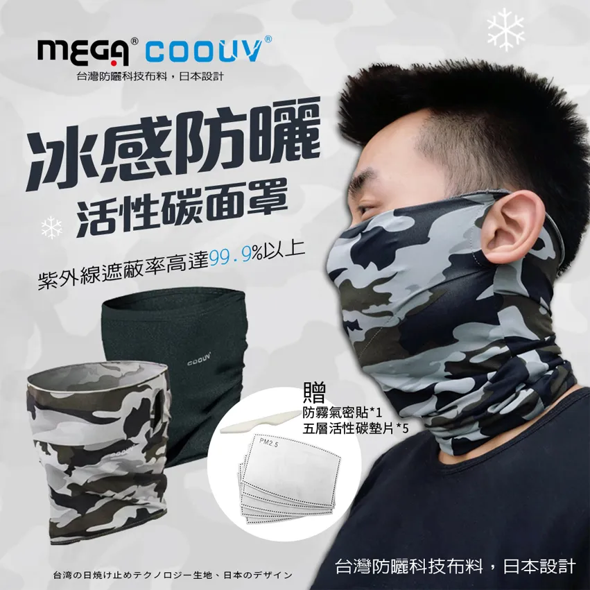 MEGA COOUV 涼感透氣頭套 迷彩 UPF50+ 抗UV 安全帽 頭套 透氣 涼感 登山機車頭套 | 安信商城 歷史價格詳細信息