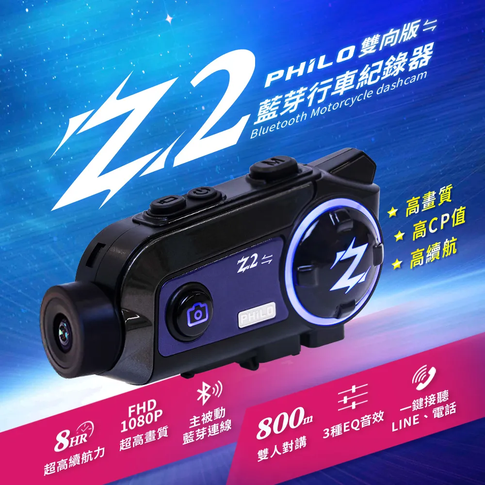 PHILO飛樂 Z2 續行8小時藍芽行車紀錄器(機車行車紀錄器)【真便宜】 歷史價格詳細信息