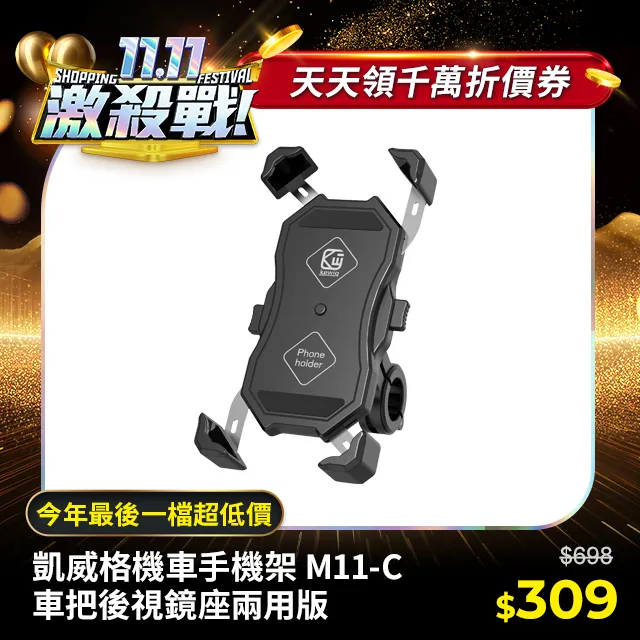 KEWIG 凱威格 M28-C2 減震 防盜 摩托車 機車手機架 後視鏡座增高款 工廠直營 原廠公司貨 歷史價格詳細信息