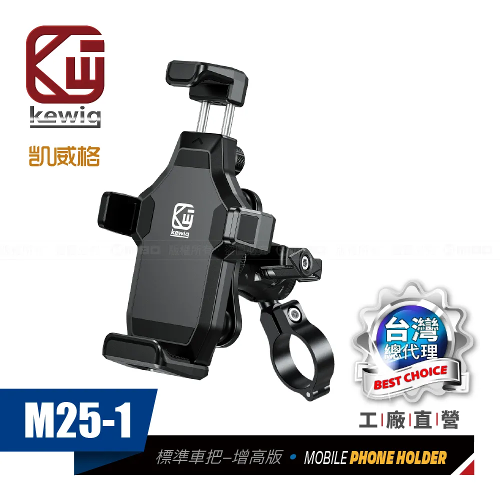 KEWIG 凱威格 M28-C2 減震 防盜 摩托車 機車手機架 後視鏡座增高款 工廠直營 原廠公司貨 歷史價格詳細信息