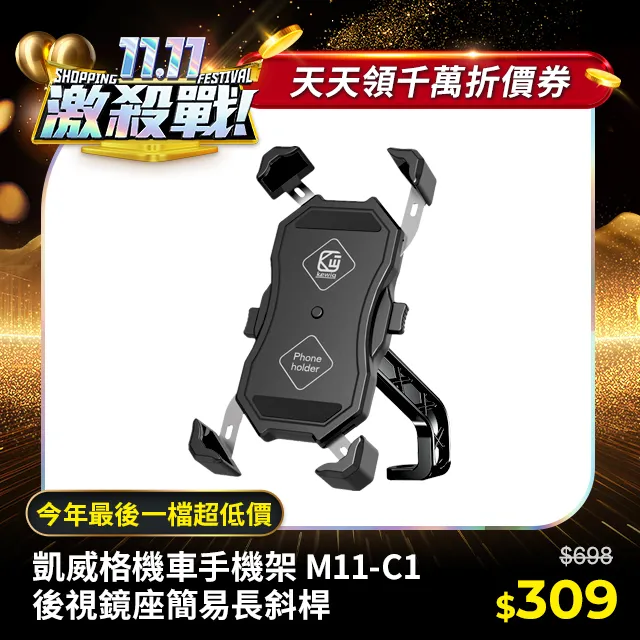 KEWIG 凱威格 M28-C2 減震 防盜 摩托車 機車手機架 後視鏡座增高款 工廠直營 原廠公司貨 歷史價格詳細信息