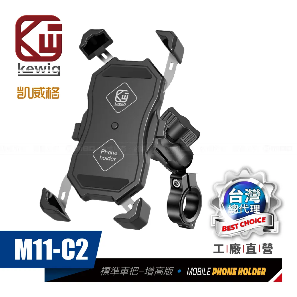 KEWIG 凱威格 M28-C2 減震 防盜 摩托車 機車手機架 後視鏡座增高款 工廠直營 原廠公司貨 歷史價格詳細信息