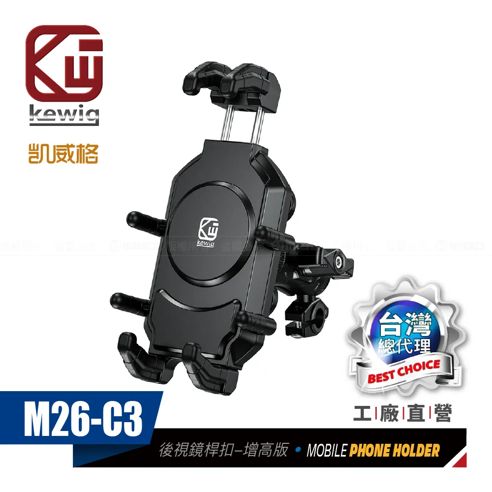 KEWIG 凱威格 M28-C2 減震 防盜 摩托車 機車手機架 後視鏡座增高款 工廠直營 原廠公司貨 歷史價格詳細信息